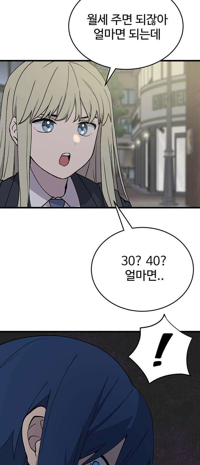노빠꾸 최하영 44화 29