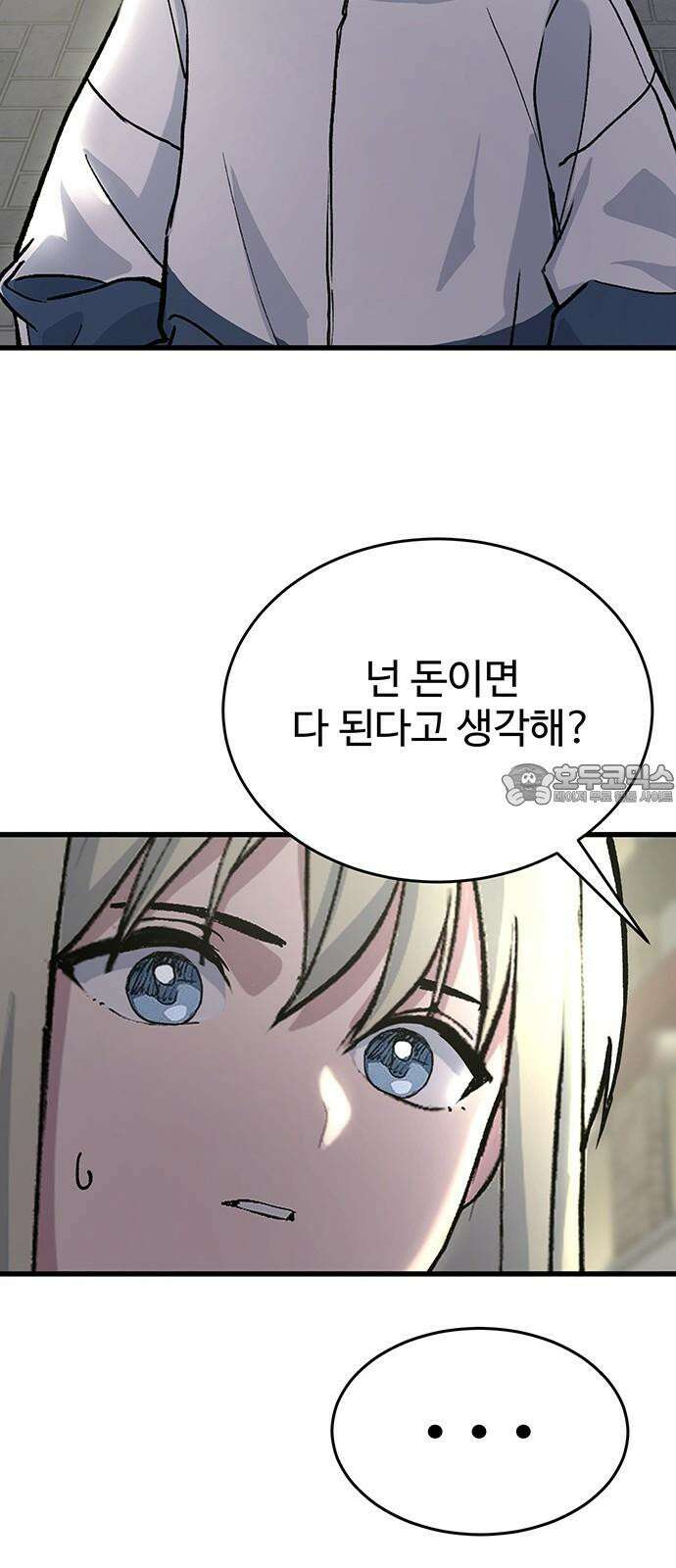 노빠꾸 최하영 44화 33