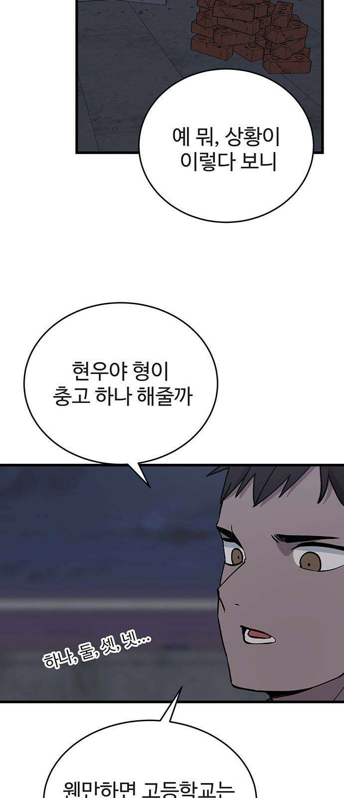 노빠꾸 최하영 44화 43