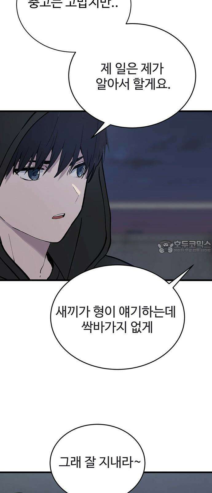 노빠꾸 최하영 44화 45