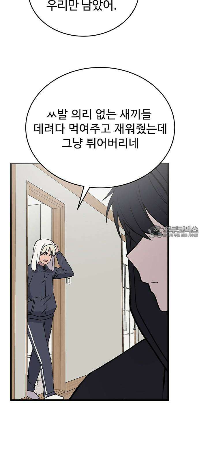 노빠꾸 최하영 44화 57