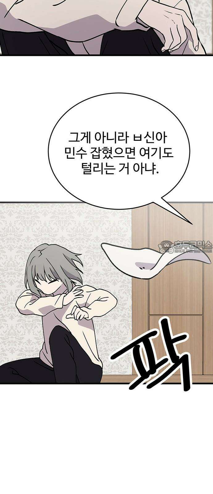 노빠꾸 최하영 44화 60