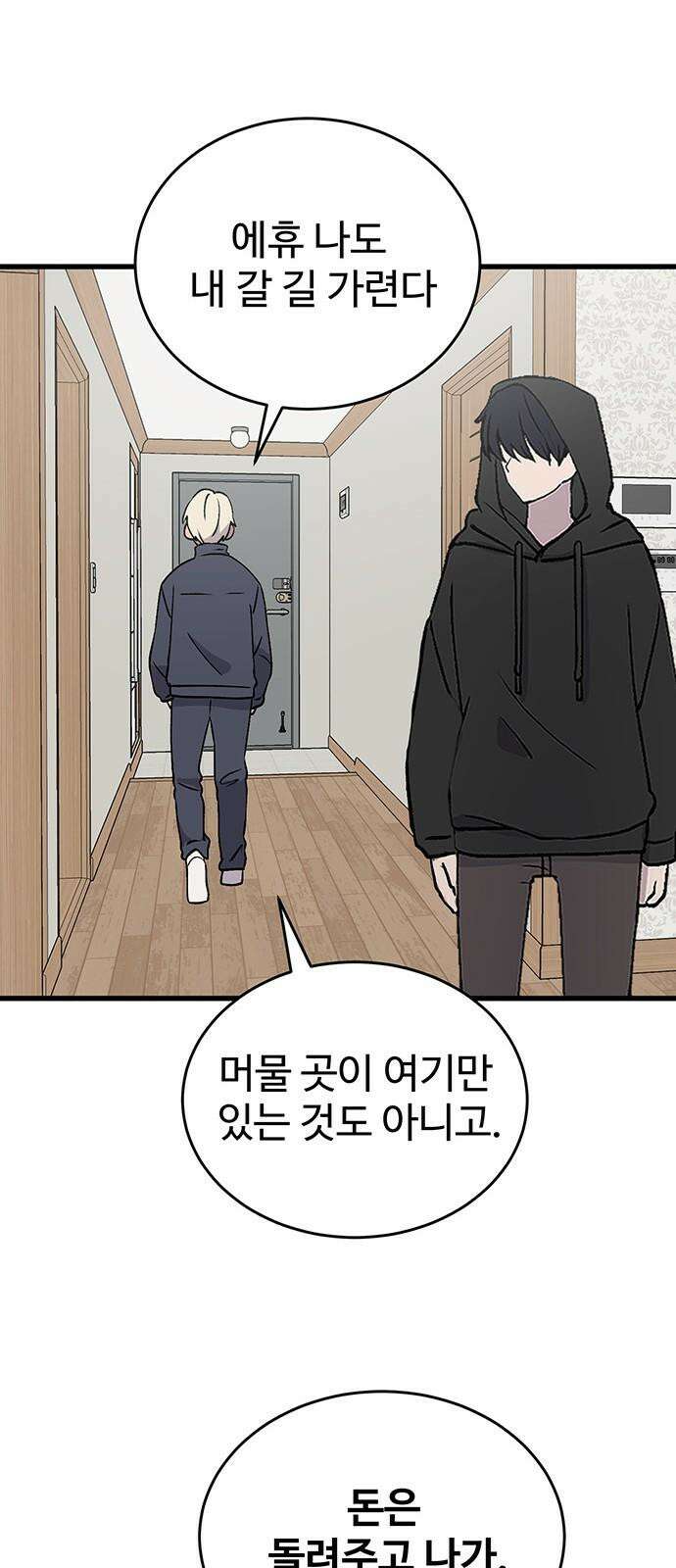 노빠꾸 최하영 44화 61