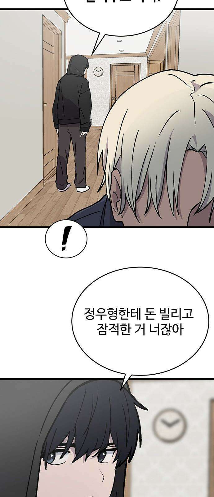 노빠꾸 최하영 44화 62