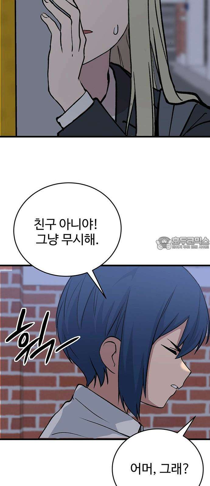 노빠꾸 최하영 44화 72