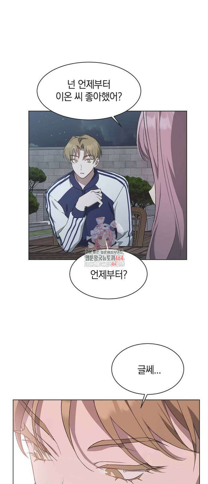 불완전 신데렐라물 51화 1