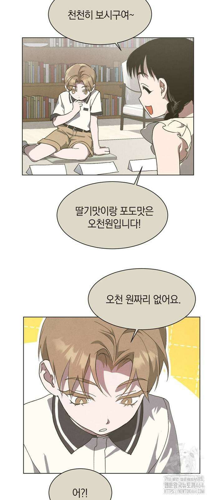 불완전 신데렐라물 51화 3