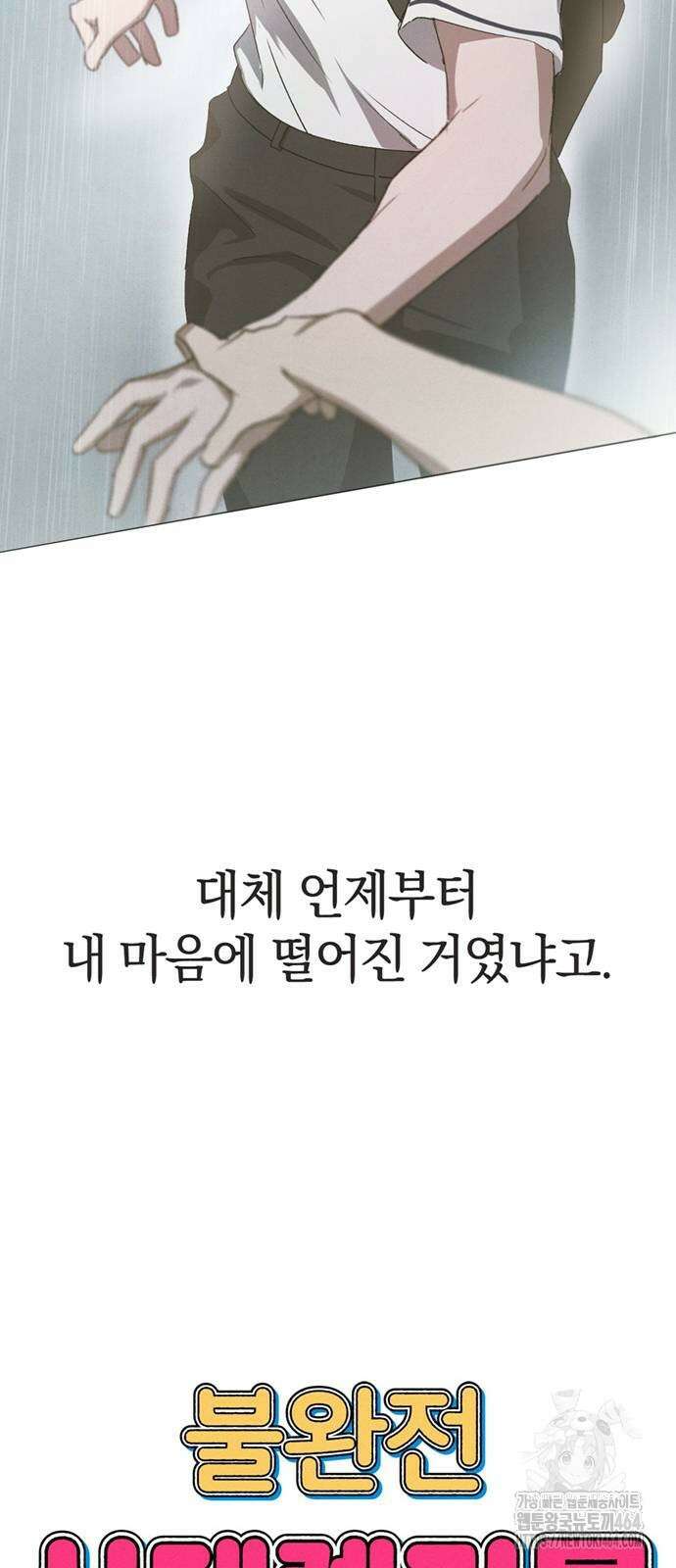 불완전 신데렐라물 51화 14