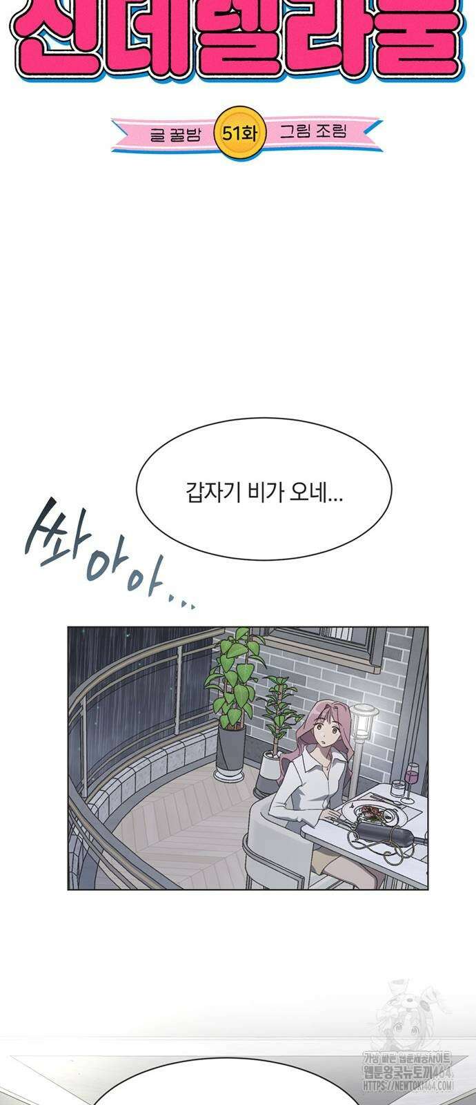 불완전 신데렐라물 51화 15