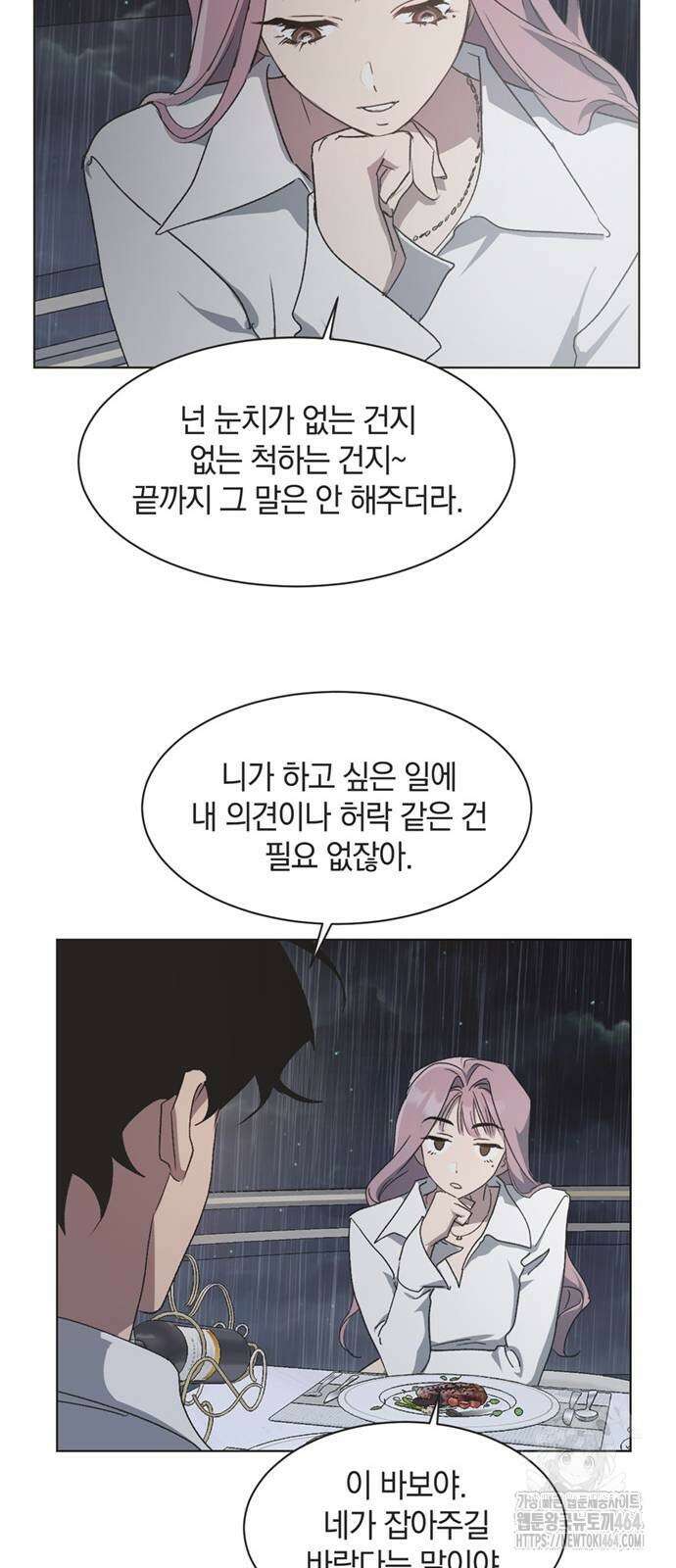 불완전 신데렐라물 51화 17