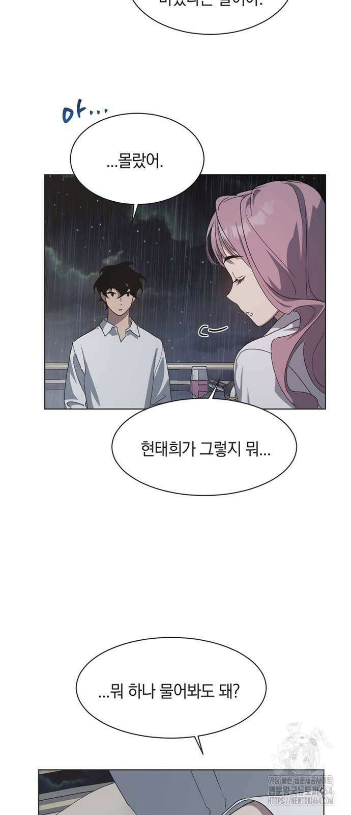 불완전 신데렐라물 51화 18