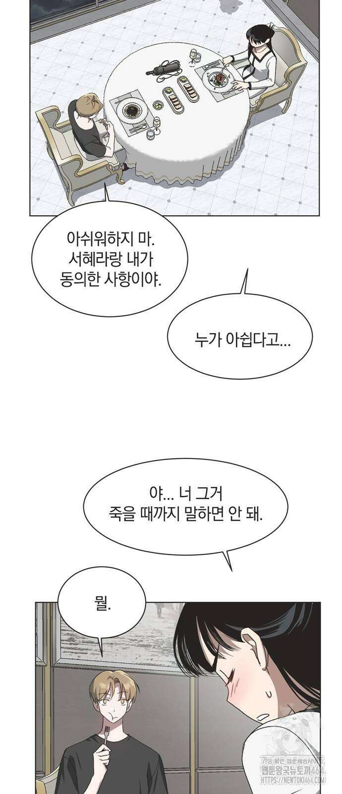 불완전 신데렐라물 51화 23