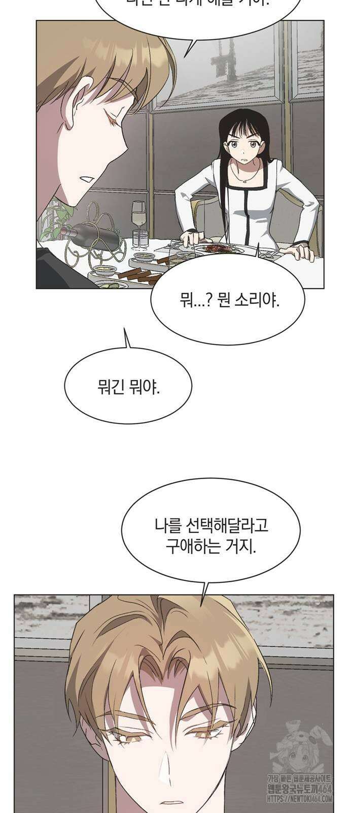 불완전 신데렐라물 51화 25