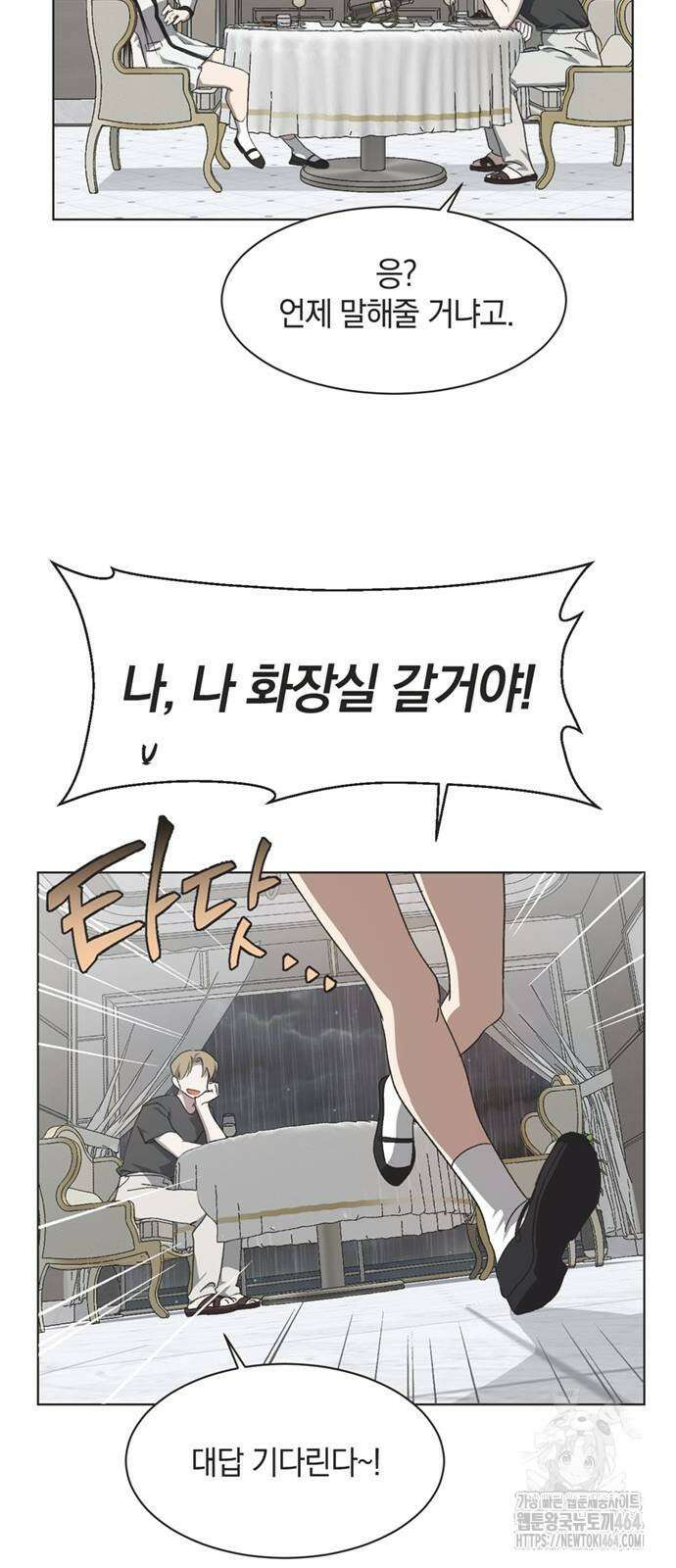 불완전 신데렐라물 51화 29