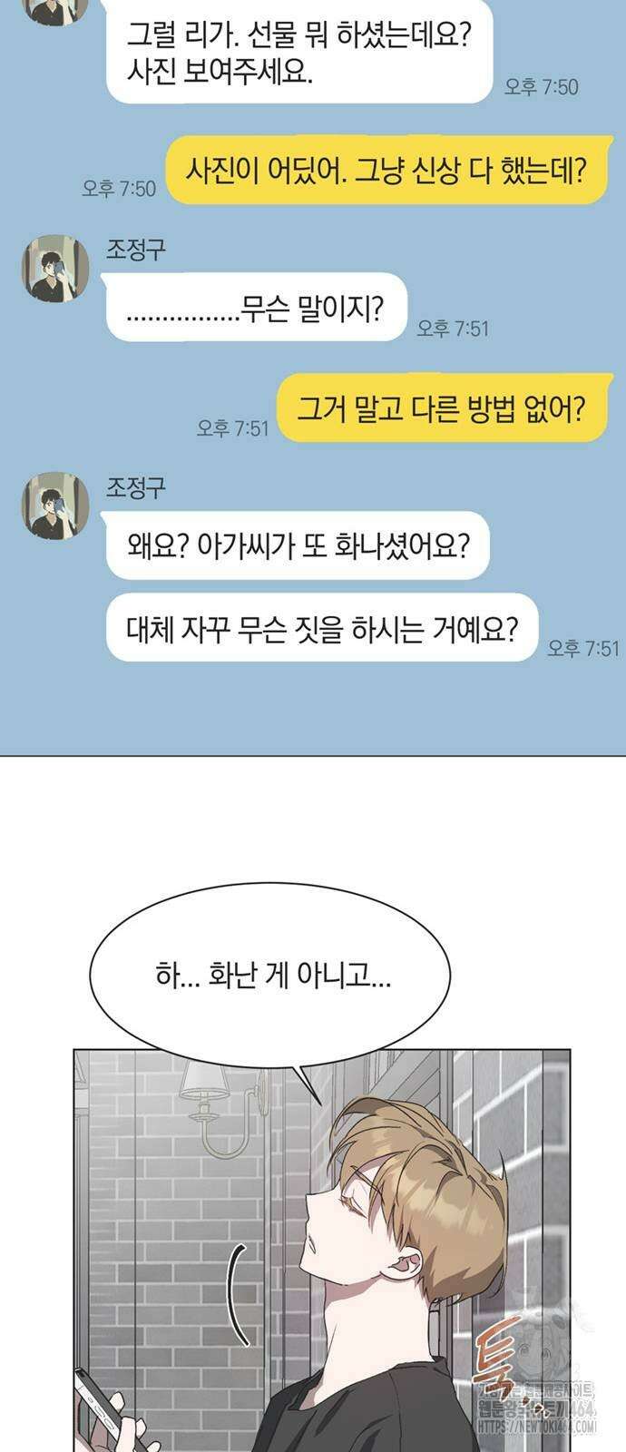 불완전 신데렐라물 51화 32