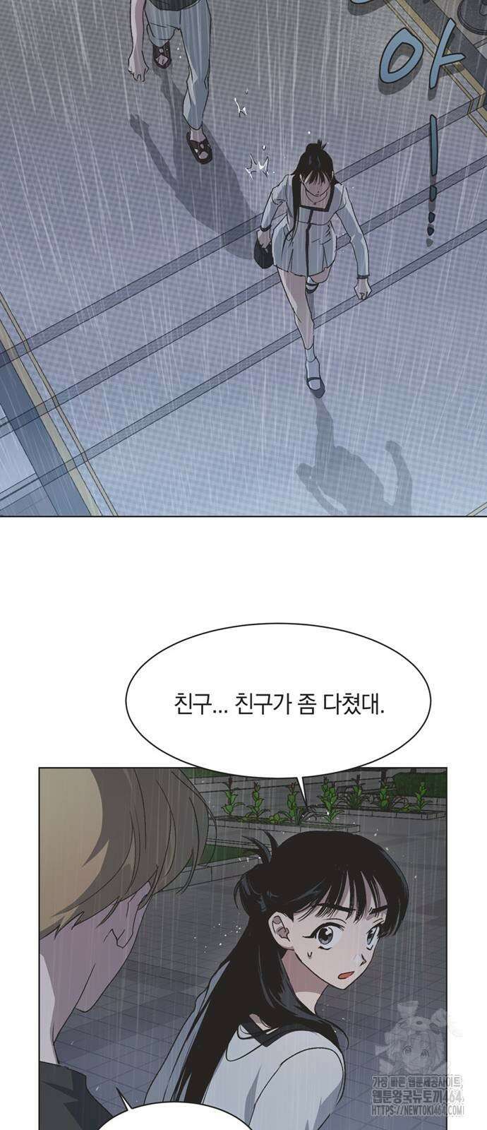 불완전 신데렐라물 51화 43