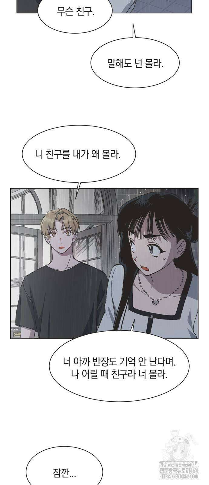 불완전 신데렐라물 51화 44