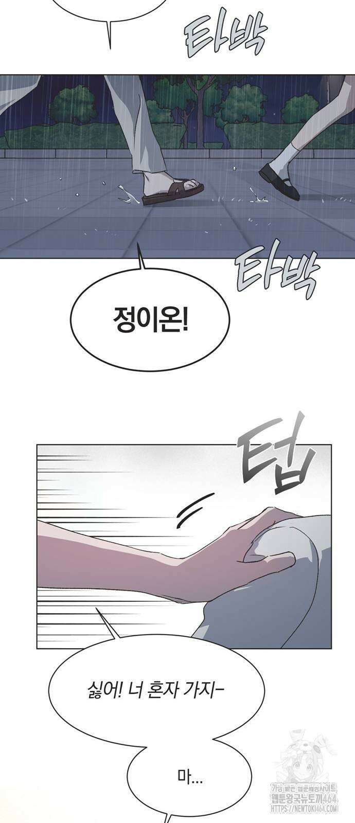 불완전 신데렐라물 51화 45