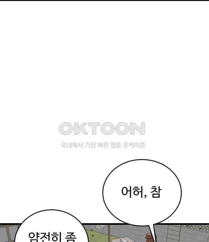 노빠꾸 최하영 50화 2