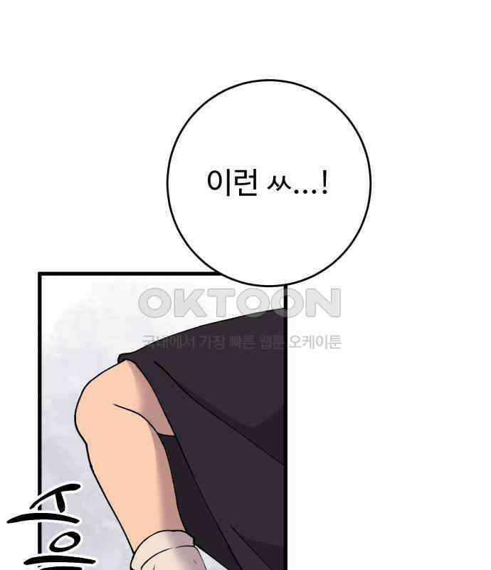 노빠꾸 최하영 50화 4