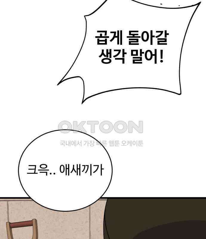 노빠꾸 최하영 50화 25