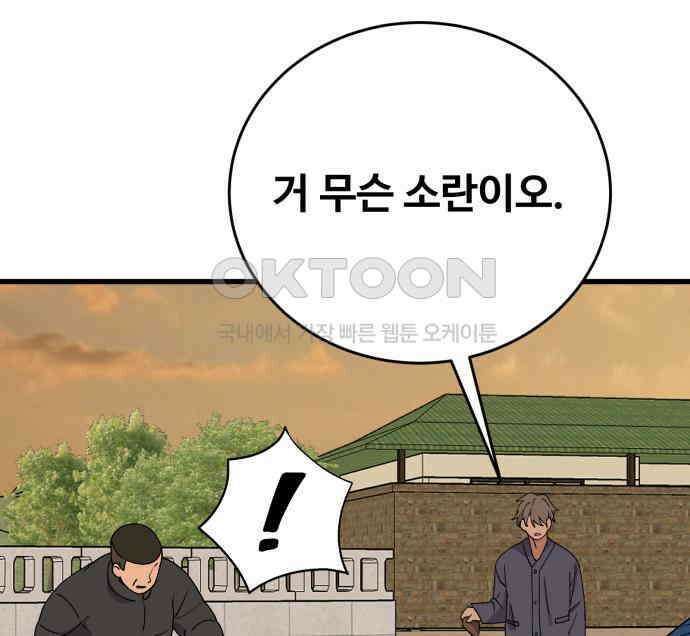 노빠꾸 최하영 50화 28