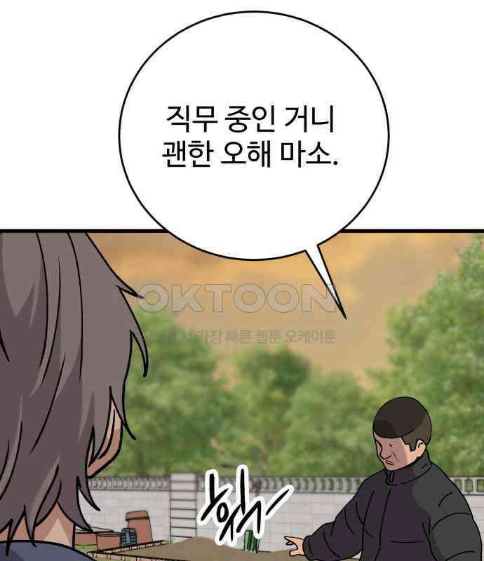 노빠꾸 최하영 50화 32