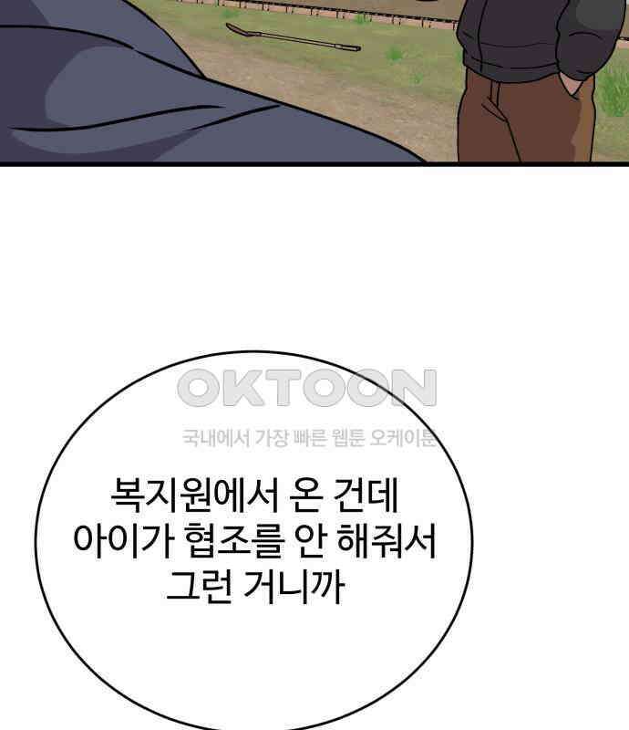 노빠꾸 최하영 50화 33