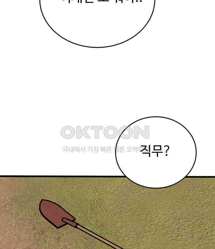노빠꾸 최하영 50화 35