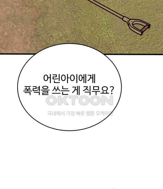 노빠꾸 최하영 50화 36