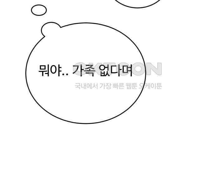 노빠꾸 최하영 50화 45