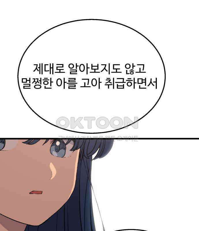 노빠꾸 최하영 50화 46