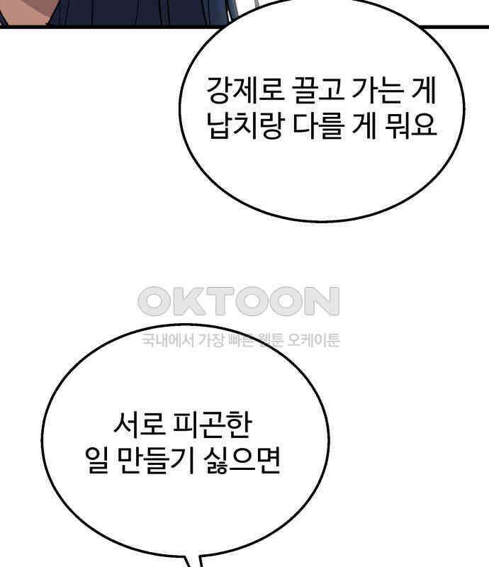 노빠꾸 최하영 50화 47