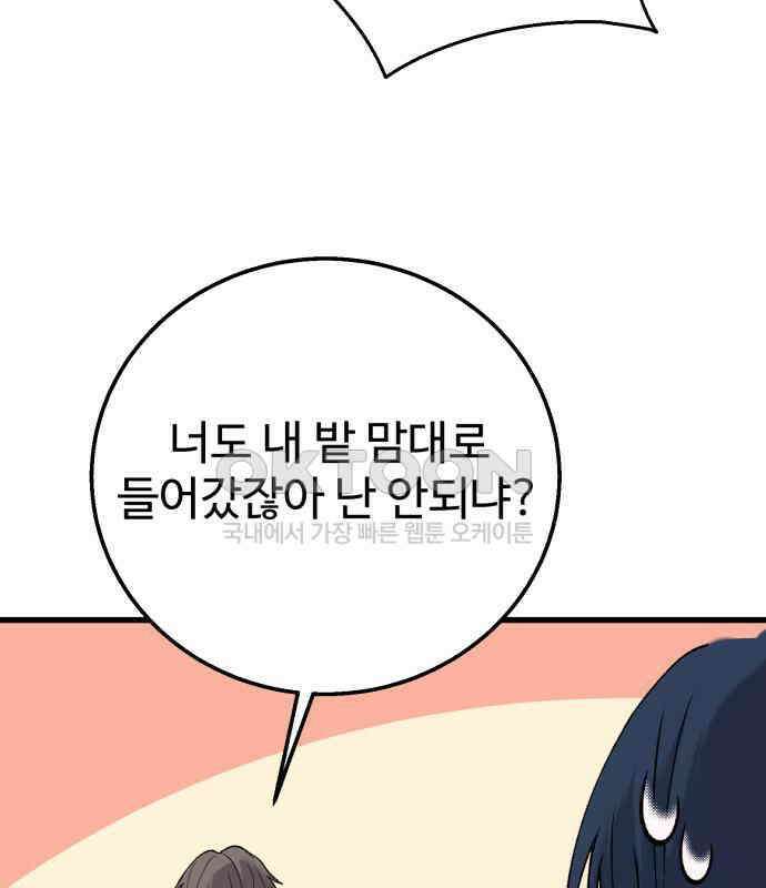 노빠꾸 최하영 50화 54
