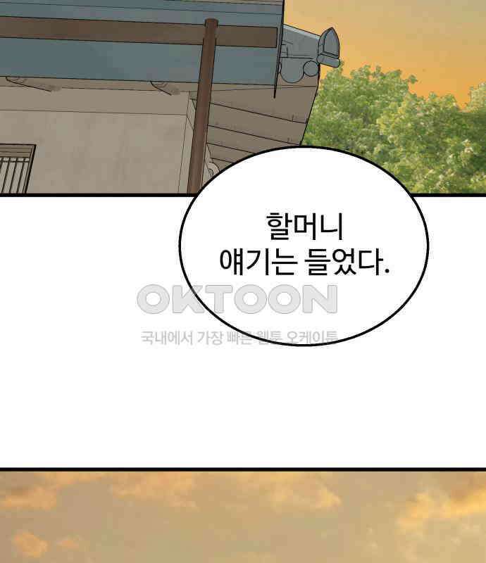 노빠꾸 최하영 50화 58