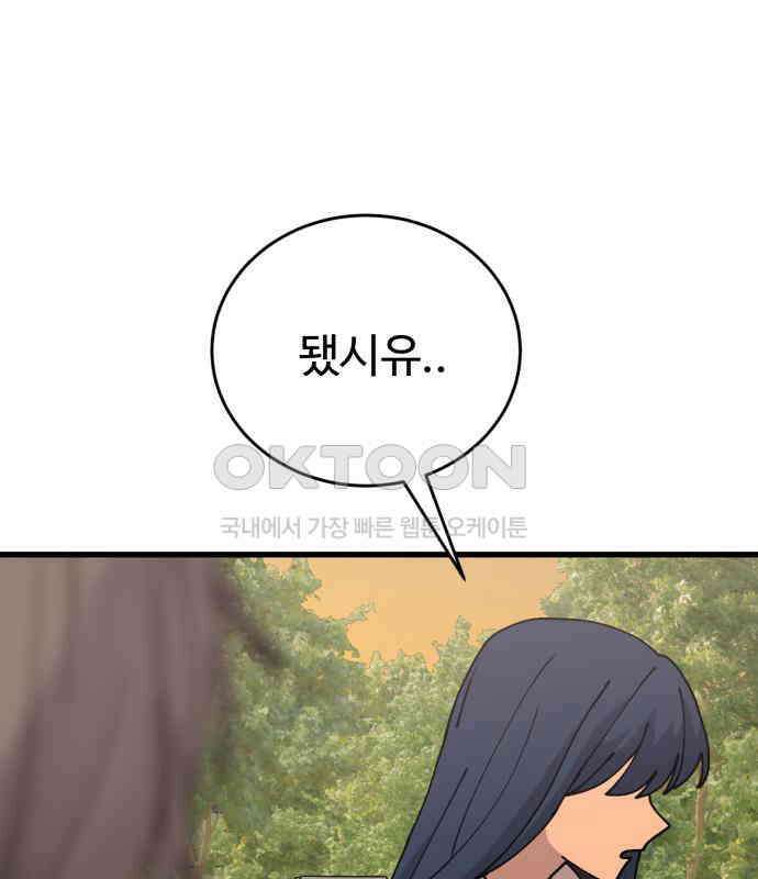 노빠꾸 최하영 50화 61