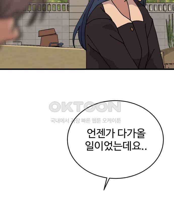 노빠꾸 최하영 50화 62