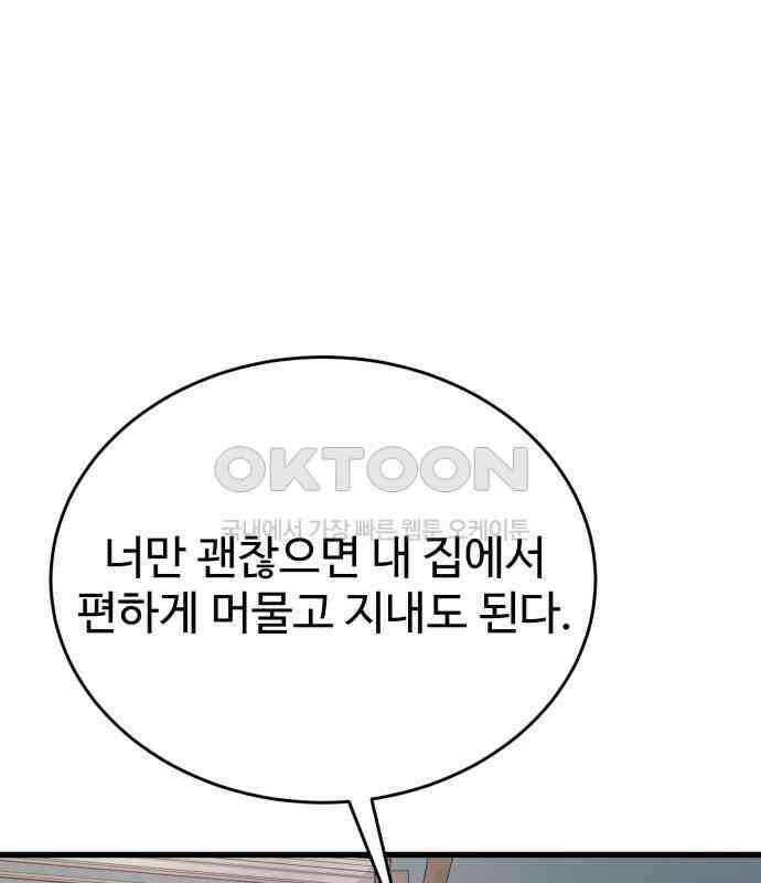 노빠꾸 최하영 50화 65