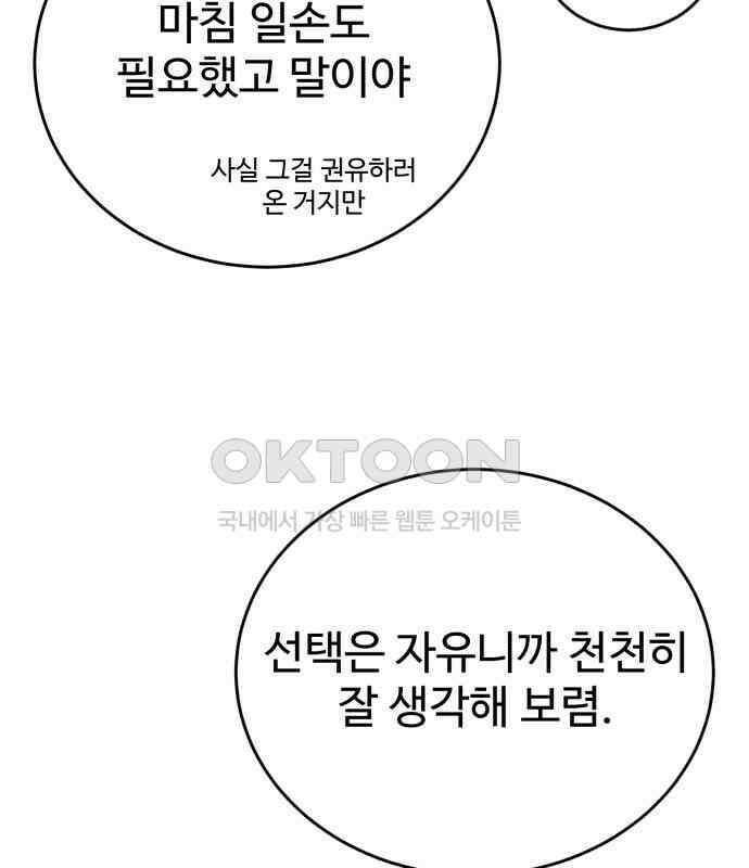 노빠꾸 최하영 50화 67