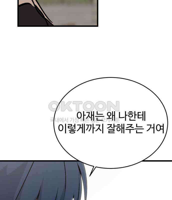 노빠꾸 최하영 50화 70