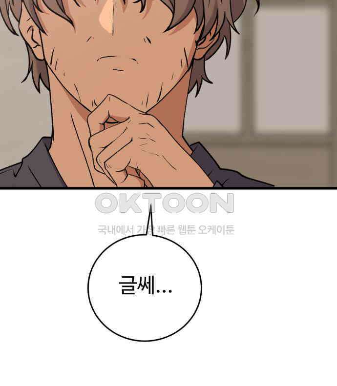 노빠꾸 최하영 50화 73