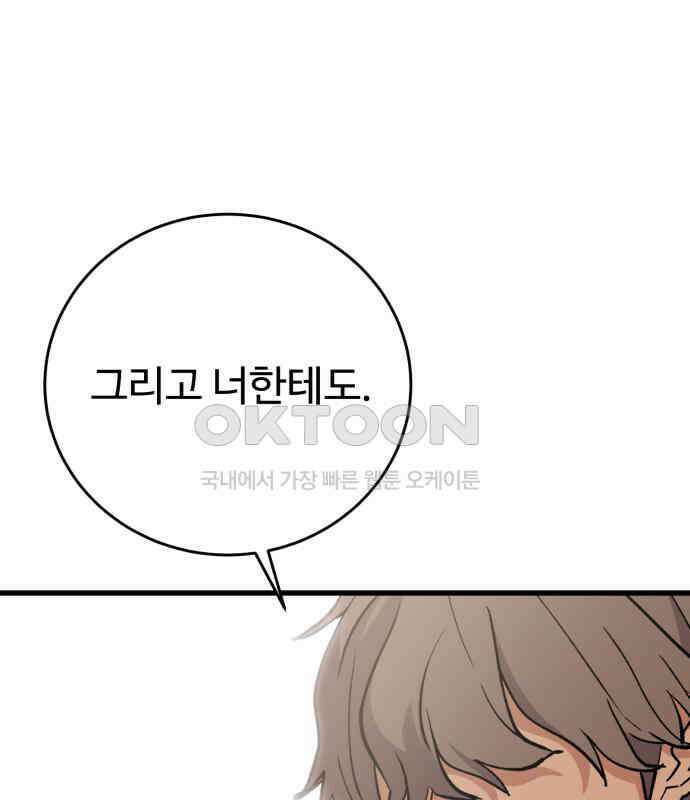 노빠꾸 최하영 50화 90