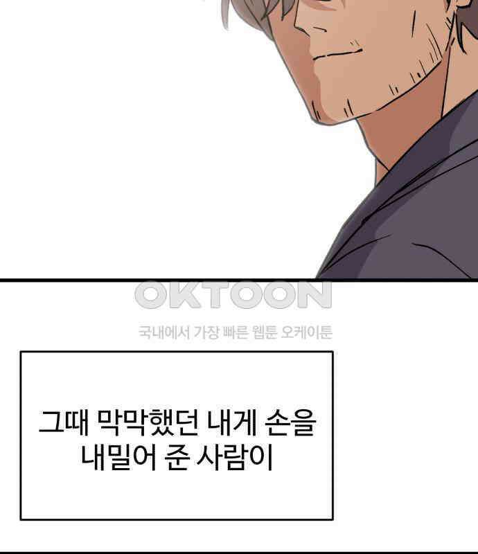 노빠꾸 최하영 50화 91