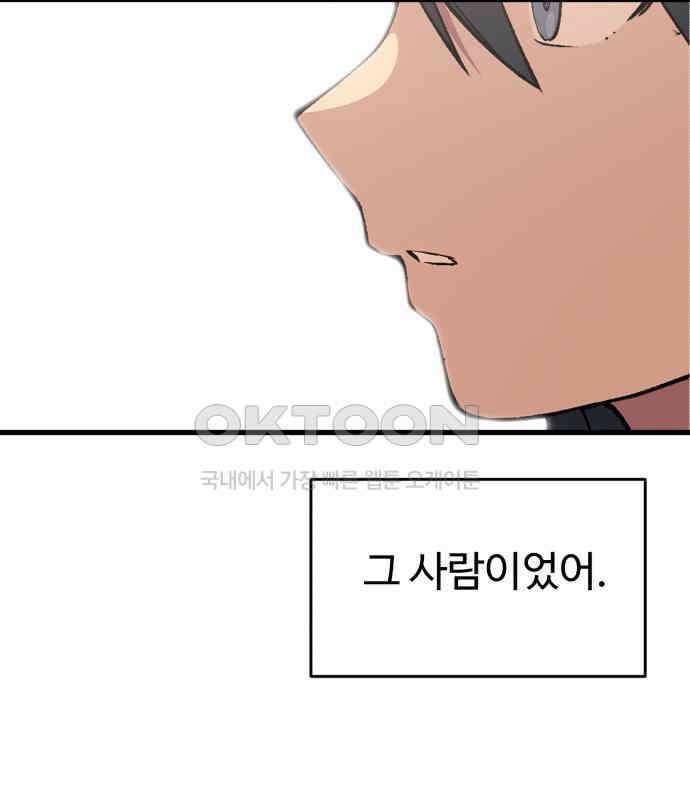 노빠꾸 최하영 50화 92