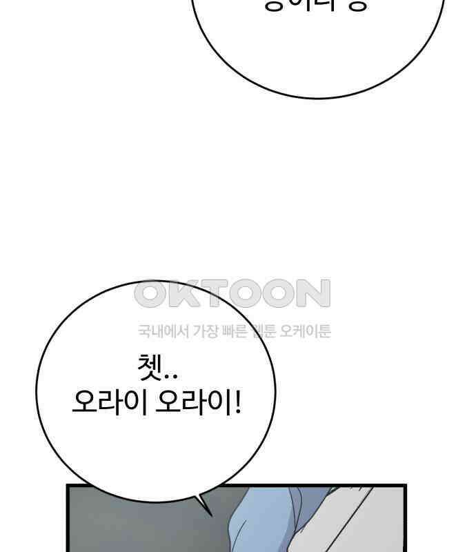 노빠꾸 최하영 50화 102