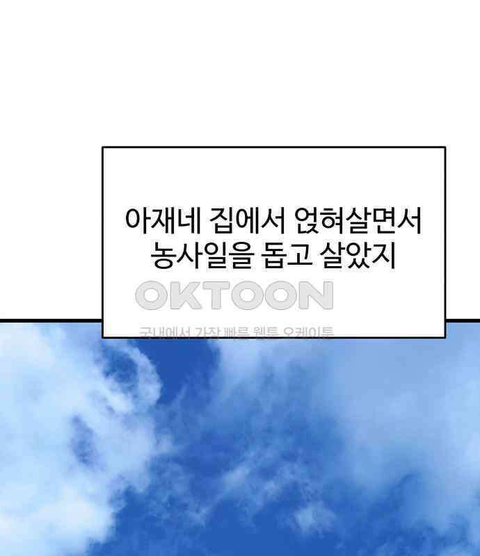노빠꾸 최하영 50화 105