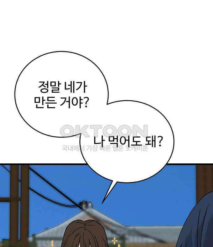 노빠꾸 최하영 50화 114