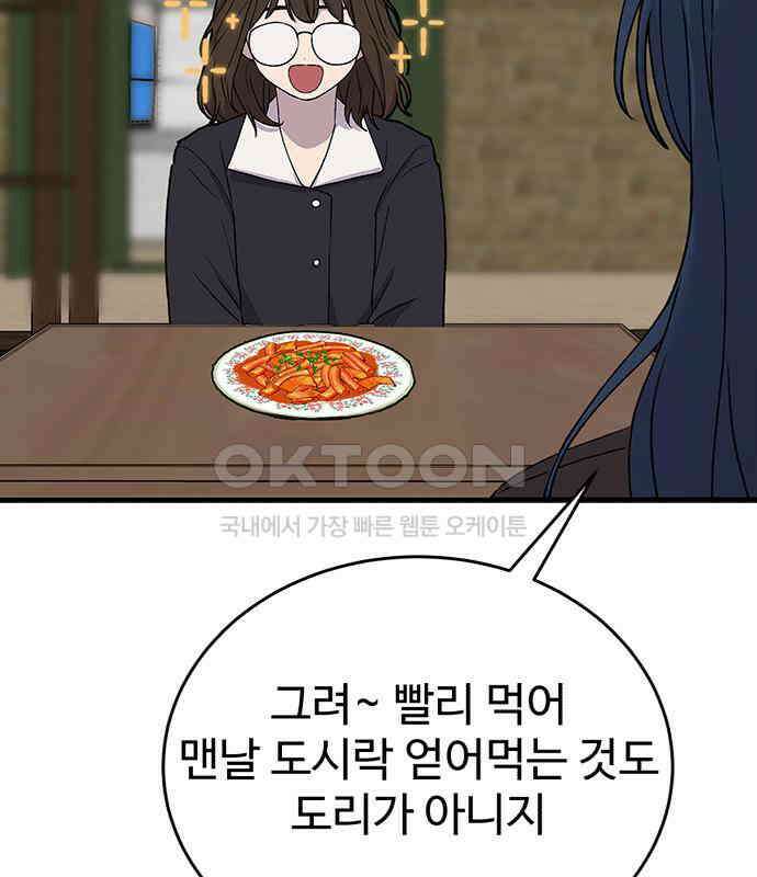 노빠꾸 최하영 50화 115