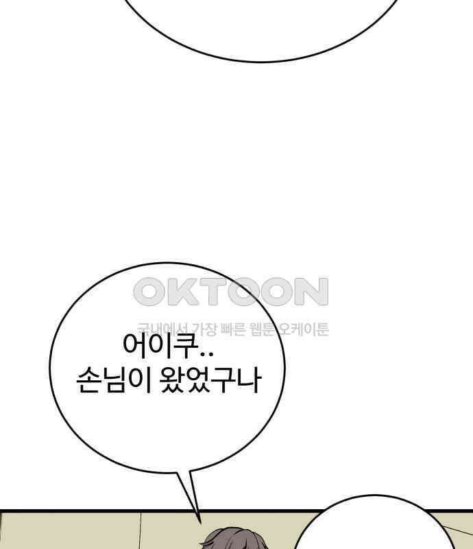 노빠꾸 최하영 50화 116
