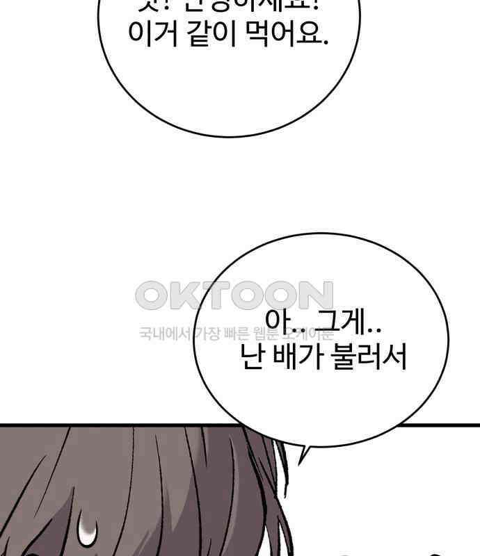 노빠꾸 최하영 50화 118